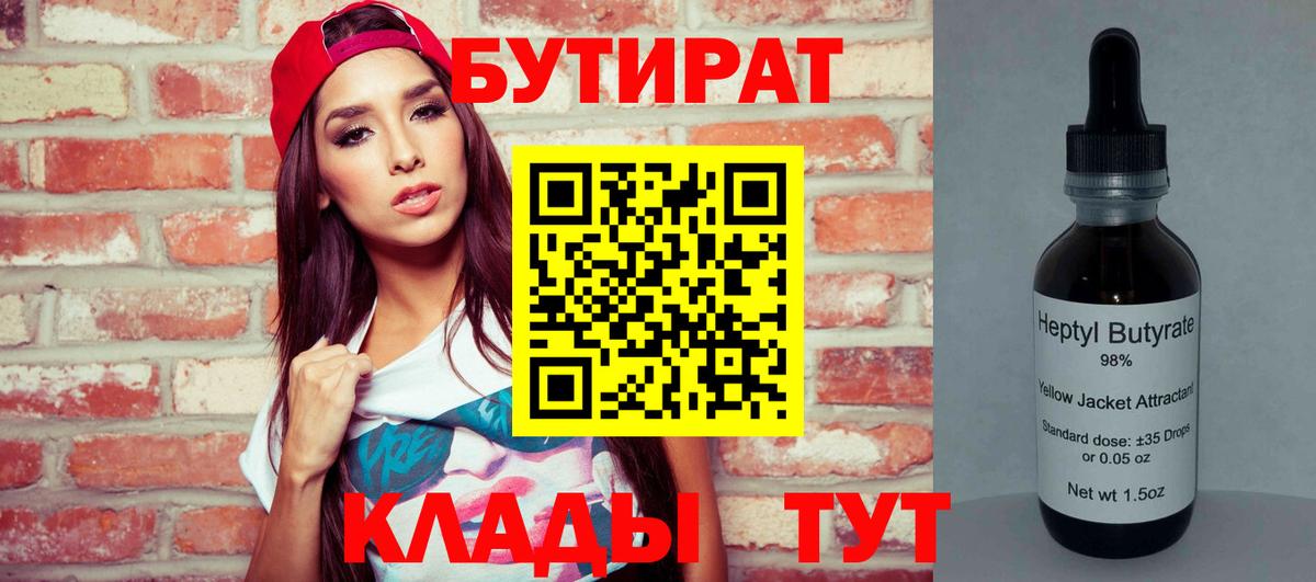 Бутират буратино Дмитров