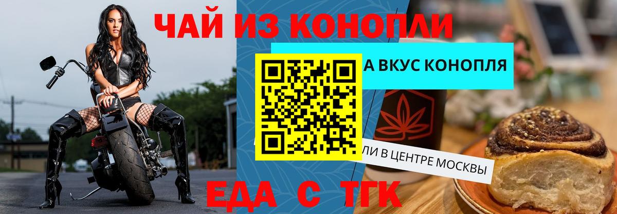 Еда ТГК марихуана  Вход с VPN  Дмитров 