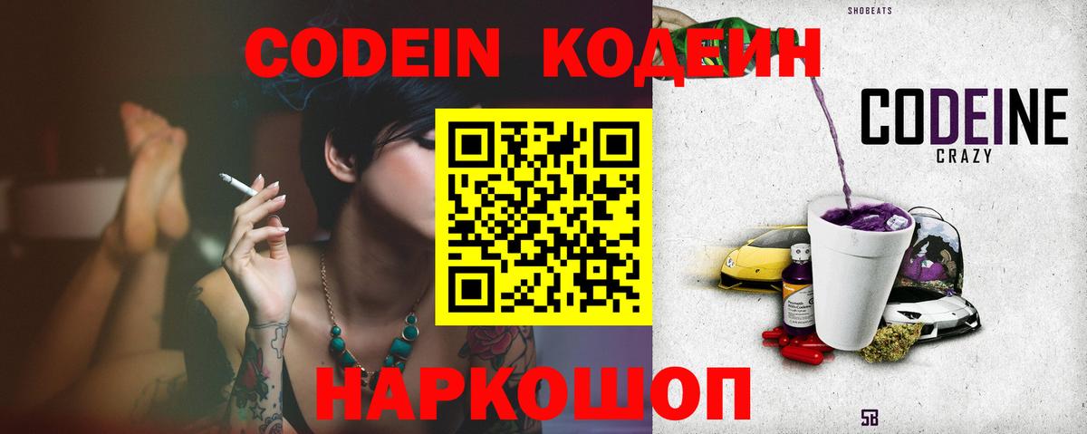 Дмитров  Codein напиток Lean (лин)  Вход с VPN 