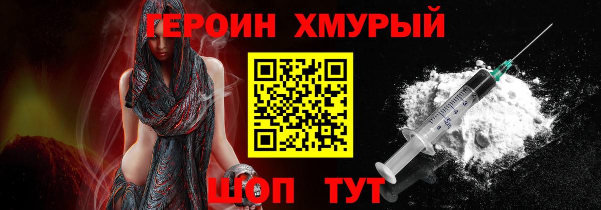 ГЕРОИН Афган Дмитров