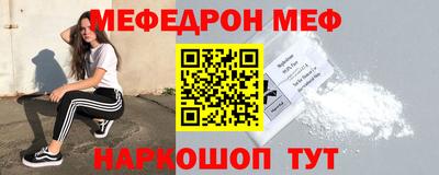 меф Гуково