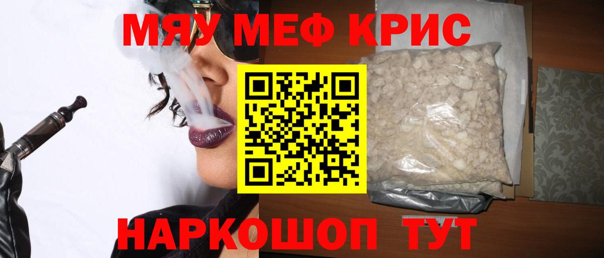 Меф кристаллы Дмитров