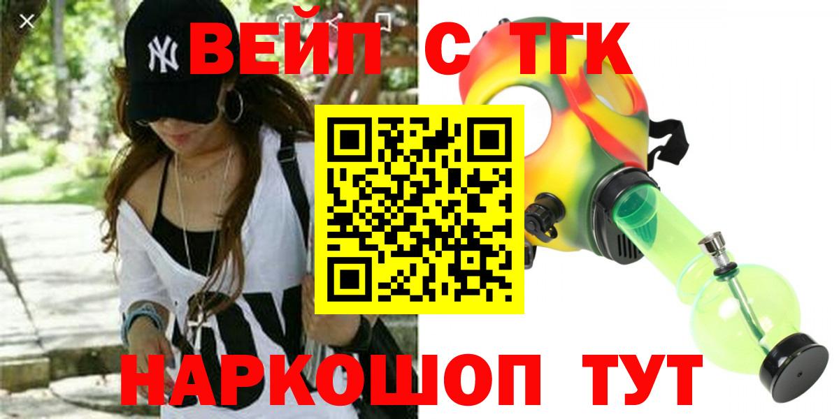 ТГК вейп с тгк Дмитров