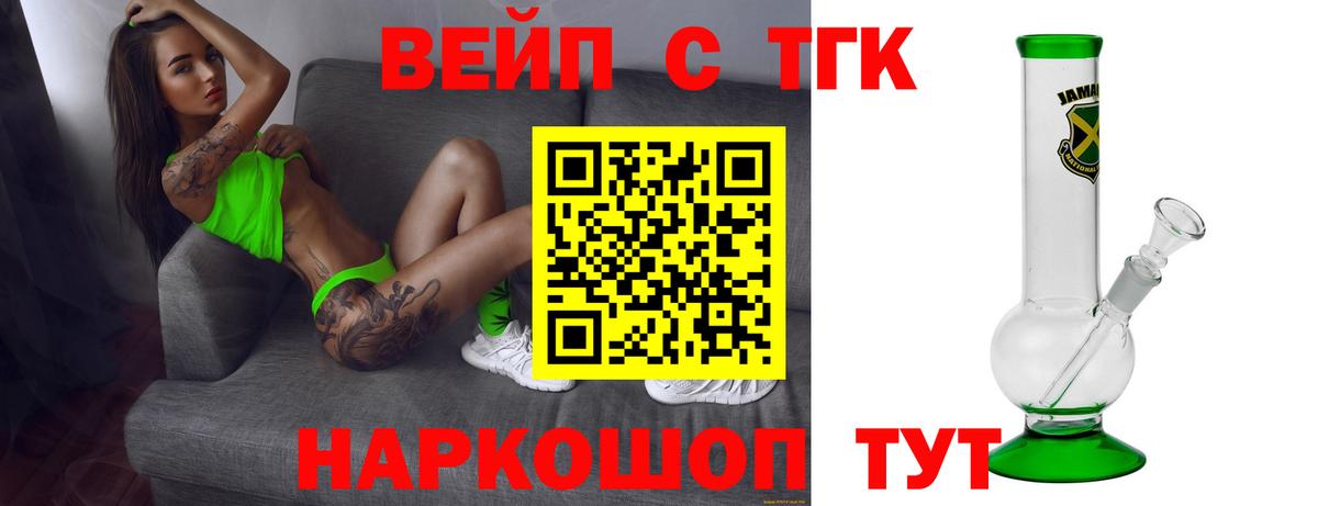 ТГК вейп с тгк  Вход с VPN  Дмитров  Дистиллят ТГК Wax 